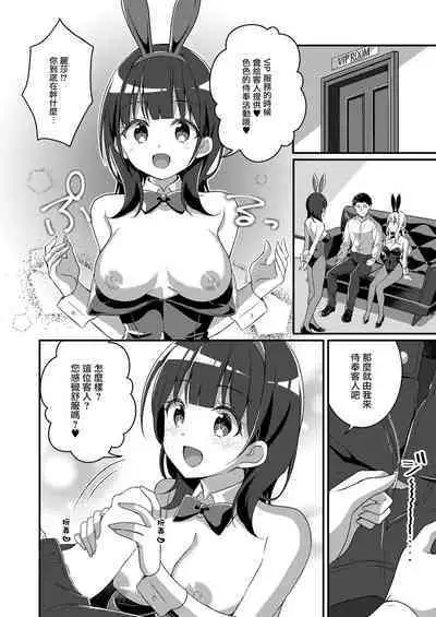 Gal-kei Joshi ni Kakikaerareta Ore | 被重新改写为辣妹系女孩的我