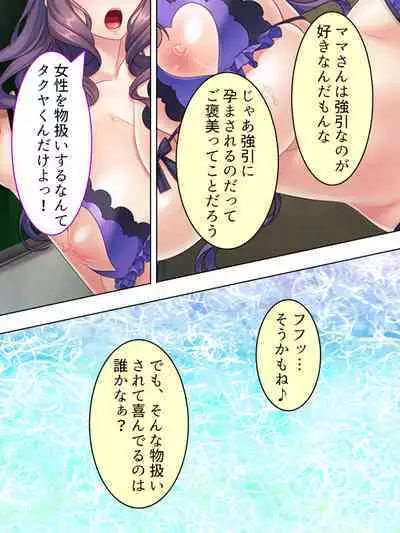 DO MAZO na Tomodachi no Haha to Yokubou no Mama ni Tsukisusumu! Soushuuhen