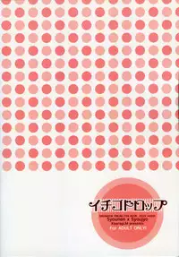 (C67) [Shounen x Shoujo (Kisaragi Mizu)] Ichigo Drop (Ragnarok Online)