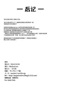 (SC65) [Marked-two (Hideo)] Marked-girls Vol. 2 (Kantai Collection -KanColle-) [Chinese] [脸肿汉化组]