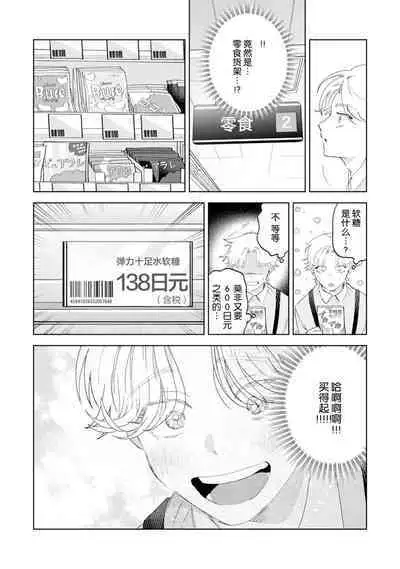 Otonani Nattara Daku Karana ｜等我长大了就抱你