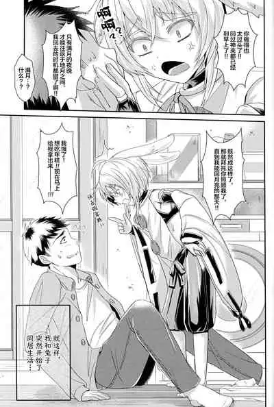 (C97) [Tsubaki Drops (Amemiya Naoto)] Oshikake Usagi to Doukyo(?) Hajimemashita. [Chinese] [迷幻仙域×新桥月白日语社]