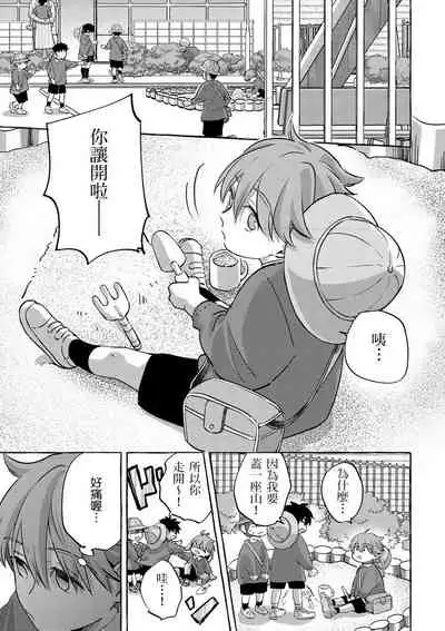 Omae no hō ga kawaī kuse ni | 明明是你比我還要可愛一百倍