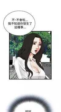 Take a Peek 偷窥 Ch.39~55 [Chinese]中文
