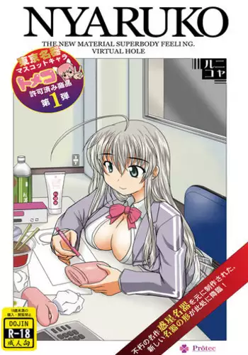 [Studio★ParM (Kotobuki Utage)] Nyaruko ni Biyaku o Nomasarete… (Haiyore! Nyaruko-san) [Digital]