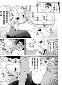(FF24) [Nikoushikou (Nekosaki Aoi)] Yougi Jinsei - No Loli No Life (No Game No Life) [Chinese]