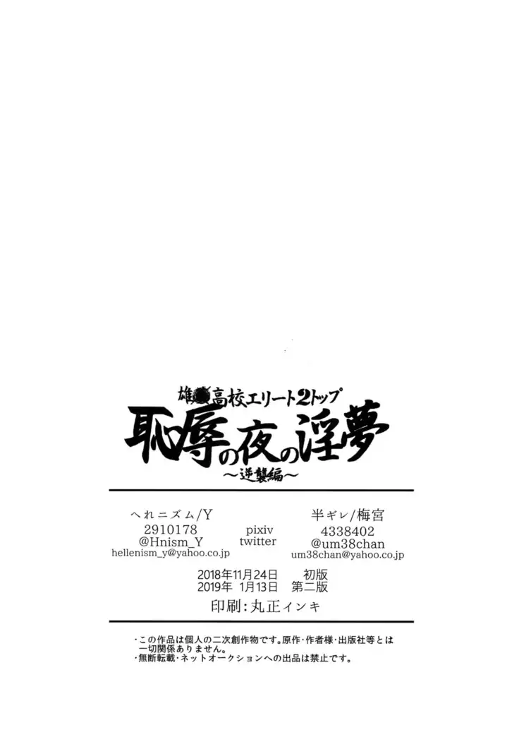 Osu ● koukou Elite 2 Top Chijoku no Yoru no Inmu ~ Gyakushuu-hen ~
