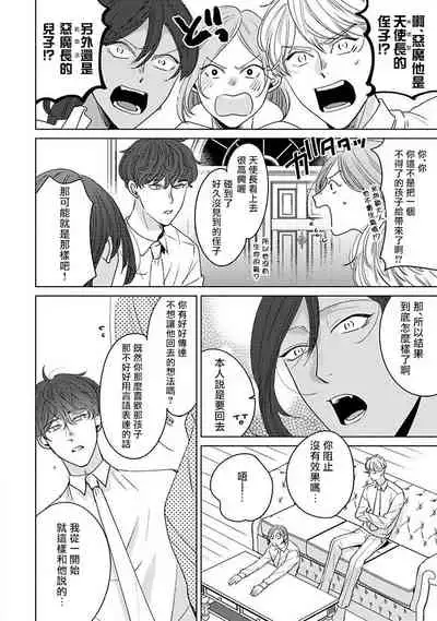 [Suehiro Machi] Furetaku Nattara, Kaette Oide | 回到我这里来吧 倘若你想要触碰的话 Ch. 1-5 + 加笔1-2 [Chinese] [冒险者公会] [Digital]