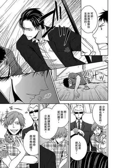 Hatsujou Yakuza no Gokuero Danshi Gohan Manaita no Ue no…Ore!? | 發情黑道的極品男子丼飯★砧板上的…我!? Ch. 1