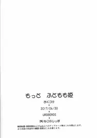 (COMIC1☆11) [UROBOROS (Utatane Hiroyuki)] Motto Futomomo Hime (Kobayashi-san-chi no Maid Dragon)​
