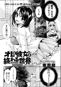 [Shinonome Ryu] Ore to Kanojo to Owaru Sekai Ch.1-12