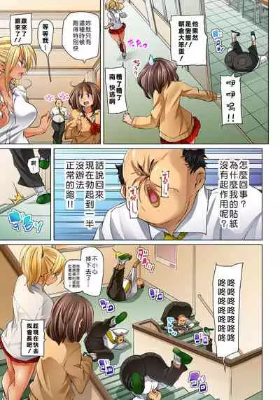 [Marui Maru] Hattara Yarechau!? Ero Seal ~Wagamama JK no Asoko o Tatta 1-mai de Dorei ni~ 1-23 [Chinese] [Den個人漢化] [Digital] (COMPLETE)