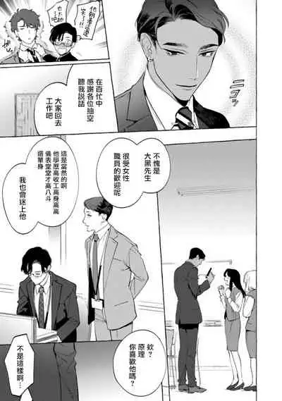 Office no Hyou | 办公室里的猎豹 1-5