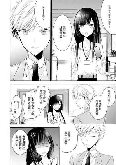 [Cocoa] Kimi no Te de Kawaiku naritai! ~Genderless Danshi to no H na Gisou Renai~ | 想要通过你的双手变得可爱！～和无性别男子的H伪装恋爱～: 1-6 [Chinese] [莉赛特汉化组]