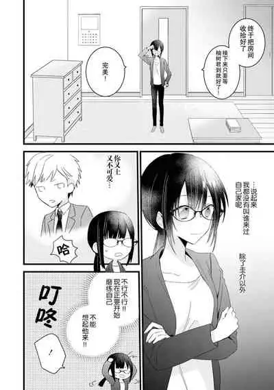 [Cocoa] Kimi no te de kawaiku naritai!~ Jendāresu danshi to no Hna gisō ren'ai ~ | 想要通过你的双手变得可爱！～和无性别男子的H伪装恋爱～: 1-2 [Chinese] [莉赛特汉化组]