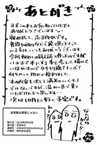 Yukina wa Sunao ja Nai | 友希那不坦率