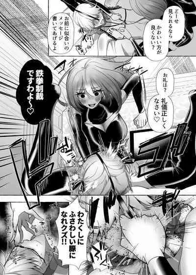 はるか100%♀ 御曹司強制女装メス豚化