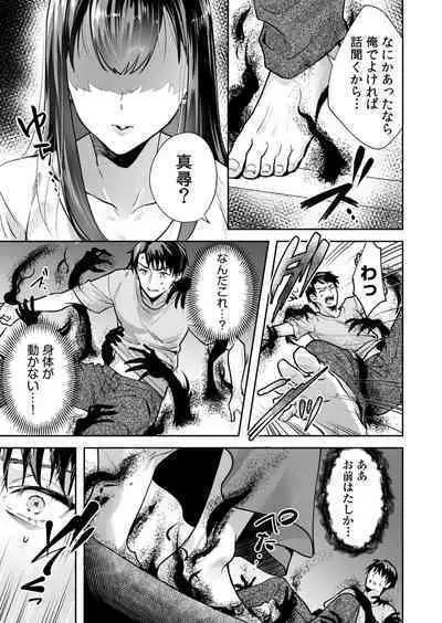 [Mogelano] Shimai to no Maguwai -Hokora ni Kakusareta Himitsu- 1-5