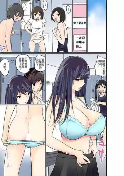 Manchira shiteru JK o Hakken shita node Gakuen Nai de Choukyou shite mita | 暴露狂女子高中生的日常生活 學校內的變態調教 Ch.1-25