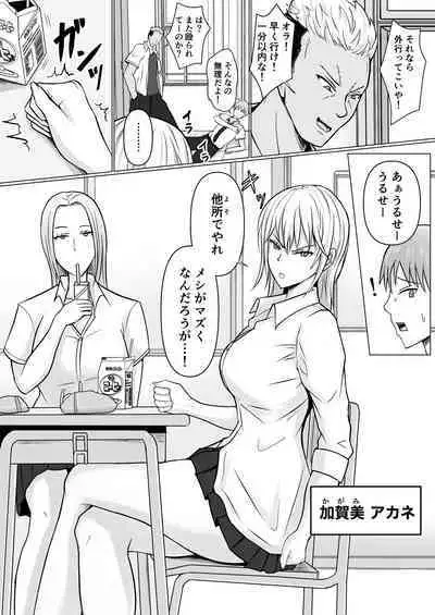 Class no Yankee Joshi ni Hyoui