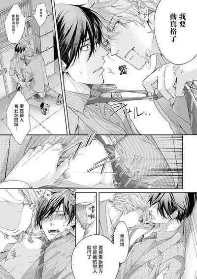 Ura Aka ga Shinnyuu Shain ni Baremashita | 小号被新职员发现了 3-5