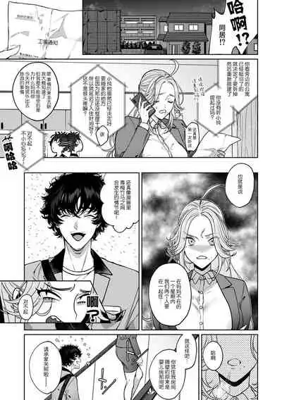 [Shio tsuki rabu] kuzudakedo… dekiai. Osananajimi no honki ga yabai | 驯幼染认真起来是非常糟糕的溺爱 Ch. 1 [Chinese] [莉赛特汉化组]