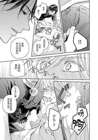 [Ei-jō ei] unmeidakedo aīrenai | 冤家路窄 1 [Chinese] [莉赛特汉化组]