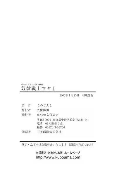 Dorei Senshi Maya I