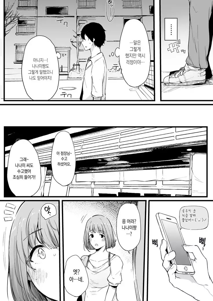 Boku no Kanojo wa Kotowarenai.