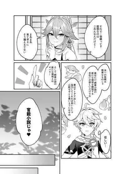 宮司様の思うまま