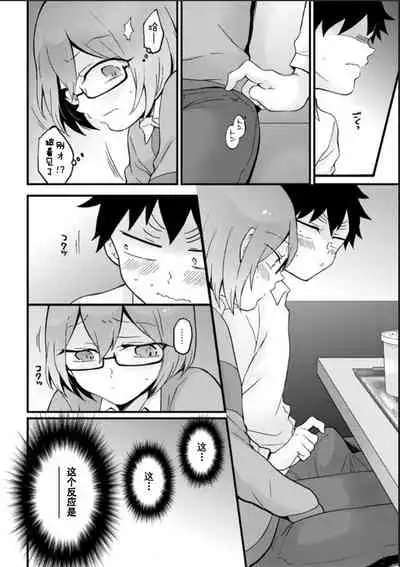 Totsuzen Onnanoko ni Natta node, Ore no Oppai Monde mimasen ka?24