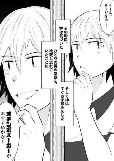 THE otoko no joushiki kaihen 3 donna shokugyo mo,sei service suru sekai sen