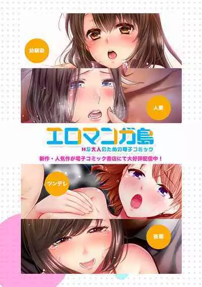 [Toiro] Anata no Otto, Netotte masu. ~Shinya no Esthe de Nurunuru Sounyuu 21-38