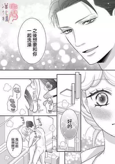 [Morifuji] oni zyousi wo ama ka mi si tara、 sinken kousai hazimari masi ta！？~01-05｜轻咬凶暴上司之后、我们竟然正式交往了！ ？01-05话[中文] [橄榄汉化组]