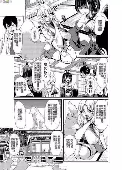 [Ootori Mahiro] Boku no Isekai Harem Soushuuhen 2 | 我的異世界淫亂後宮総集編2 [Chinese]