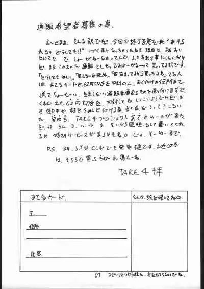 [TAKE4 PROJECT (Nekogen)] Makerarenai Doushitemo III (NG Knight Lamune &40)