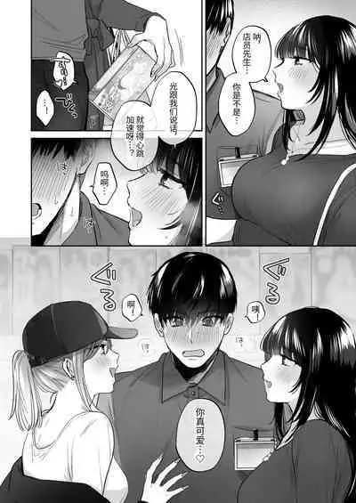 [Ura Alpaca Bokujou (Meeo)] Uraaka Joshi wa Oonahokoki ga Shitai! ~Nanpa shita Doutei Danshi o Onaho de Tappuri Kawaigaru Manga~ | 小号女生想用飞机杯帮人撸管！～用飞机杯好好疼爱搭讪到的处男男生的漫画～ [Chinese]