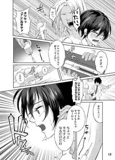 特定されたその先は3 男の娘配信者調教日記