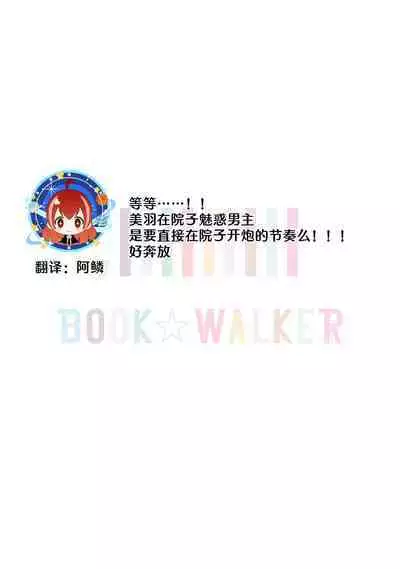 [Utage / Senzaki Hitomi] i sekai de zetsurin mado-shi ni kawa retara mechakucha dekiai sa rete imasu. | 在异世界被非凡的魔导师买下的话会被异常宠爱。 1-13 end [Chinese] [莉赛特汉化组]