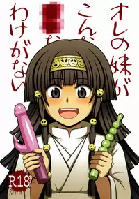 (C81) [Shounen Byoukan (Kanno Izuka)] Ore no Imouto ga Konna ni ●● na Wake ga Nai (Hunter x Hunter)