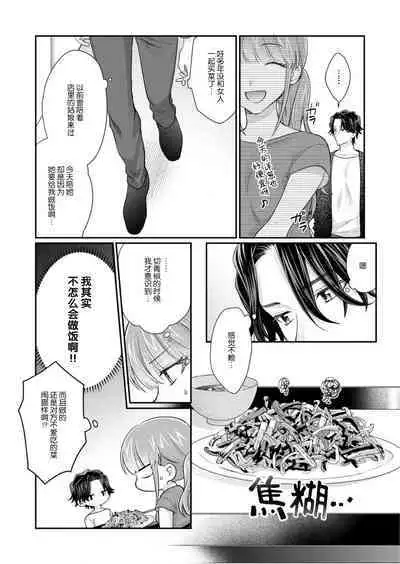[Naruse Makata] Sawatte Oshiete Takahashi-kun! Douryou to Fushidarana Kyuujitsu | 摸摸我教教我高桥先生! 和同事一起的放荡假日 1-7 end [Chinese] [莉赛特汉化组]