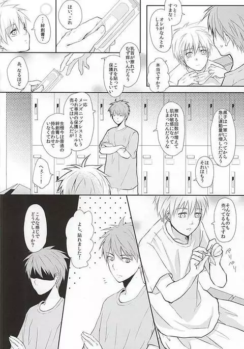 黒子の秘密の相談