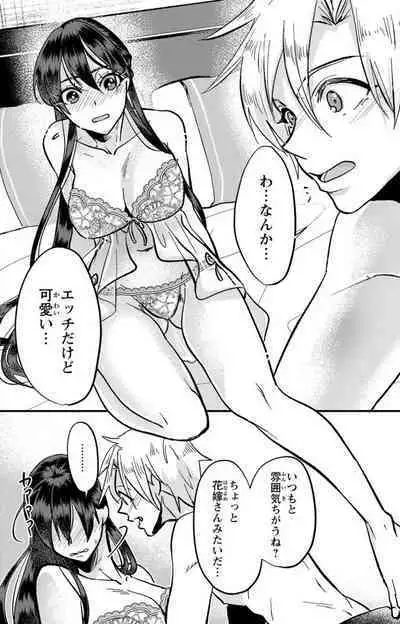 Kare no Namida ni Nurasa Rete Nanasan wa Mesomeso Danshi ni Osowa Retai!? 1-9
