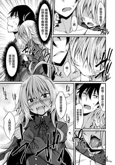 (C97) [RainBoy (Stealyy)] Haikei, Kyuketsuki ni Hiroware mashita. [Chinese] [山樱汉化]
