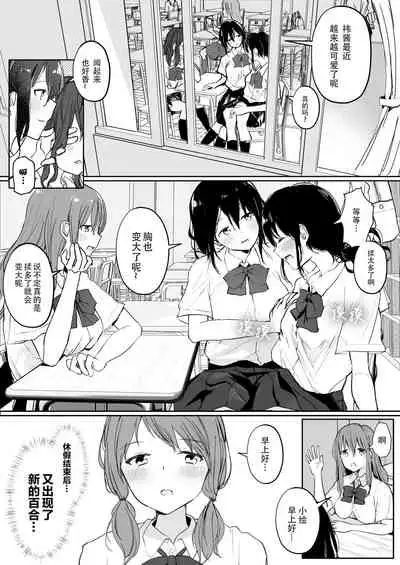 [Maguro Shining] Yuri Suki Joshi ga Nandemoari no Ousama Game Yatta Kekka... [Chinese] [Dokiki漢化組] [Digital]