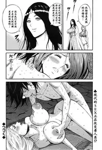 [Nagashima Chousuke] Kigenzen 10000 Nen no Ota | 来到紀元前1万年的阿宅 Ch. 4-17 [Chinese] [dragonolim个人中文翻译]