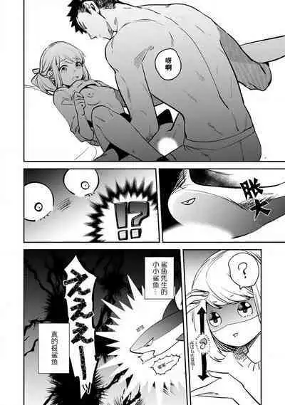 [Kamu C] kowamote joshi no XL saizu ga hairimasen!~ Chippai hamu chanto zetsurin samekun no kaihatsujijo ~ | 小穴塞不下严酷上司的XL尺寸肉棒！～贫乳仓鼠小姐和大屌鲨鱼先生的开发情况～ 1-4 [Chinese] [莉赛特汉化组]