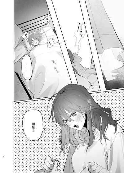 [Atarayo] Watashi no Shiranai Yukihira-kun ~Wanko-kei Toshishita Douryou no Ai ga Omosugiru~