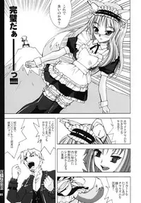 (SC38) [Aa Ieba Kou Kuu (Waroth)] Ookami to Cosplay-ryou (Spice and Wolf)