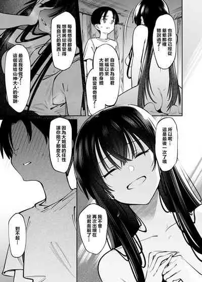 Boku to Onee-chan no Aru Natsu no Hi.